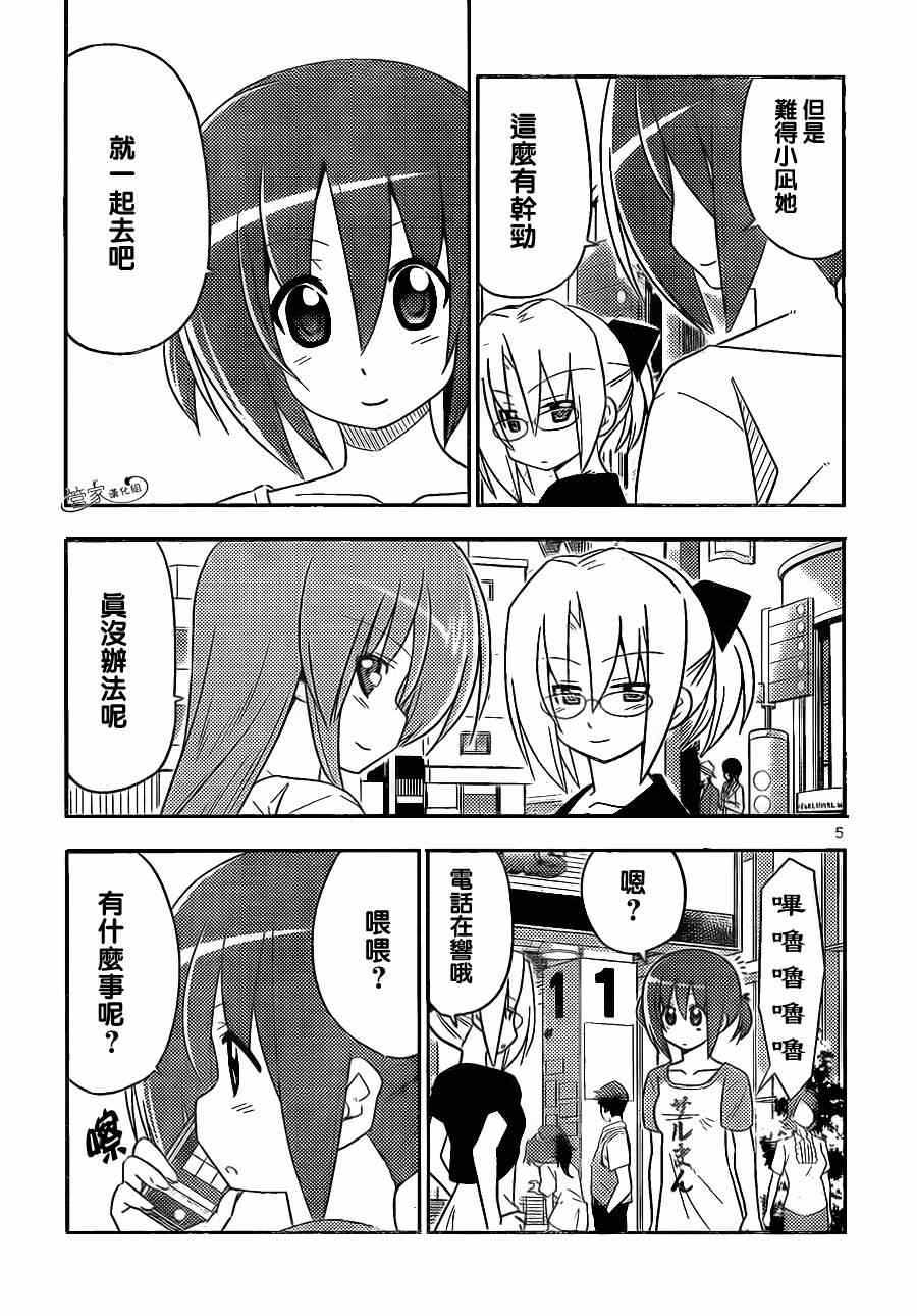 🍚旋风管家 第398话 京都·伊势决胜篇【第一夜】踏上旅途的大笨蛋 第5页