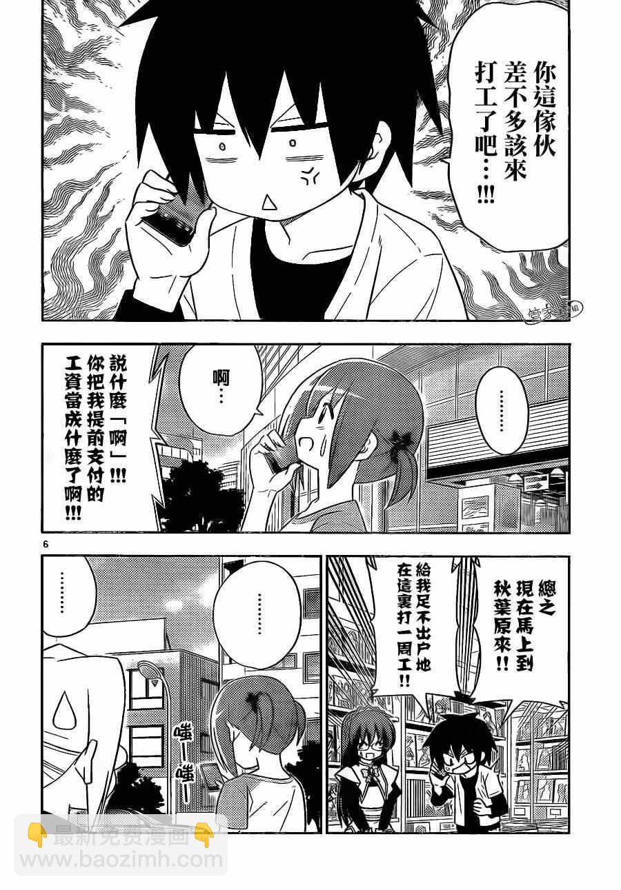 🍚旋风管家 第398话 京都·伊势决胜篇【第一夜】踏上旅途的大笨蛋 第6页