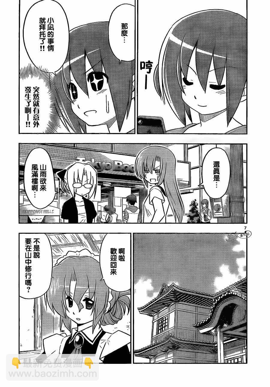 🍚旋风管家 第398话 京都·伊势决胜篇【第一夜】踏上旅途的大笨蛋 第7页