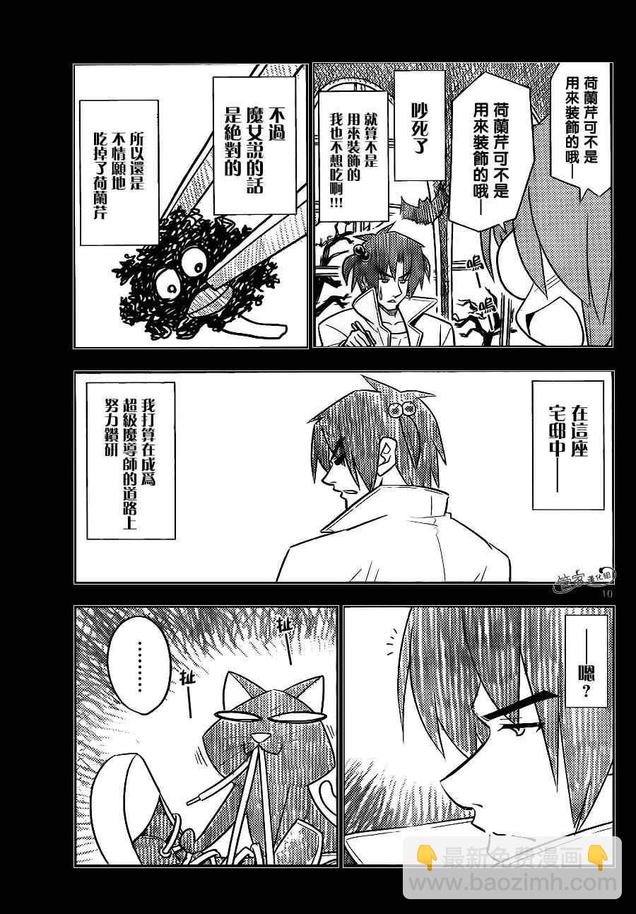 🍚旋风管家 第400话 京都·伊势决胜篇【第三夜】 第10页