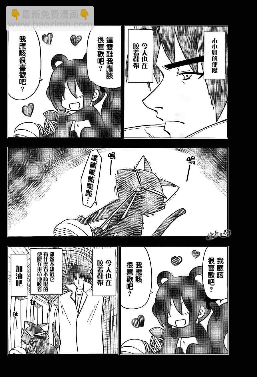 🍚旋风管家 第400话 京都·伊势决胜篇【第三夜】 第11页
