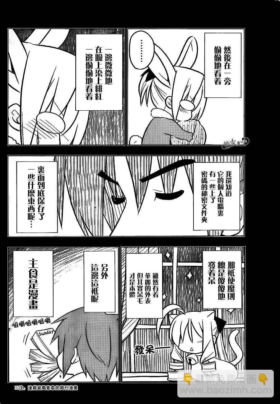🍚旋风管家 第400话 京都·伊势决胜篇【第三夜】 第13页