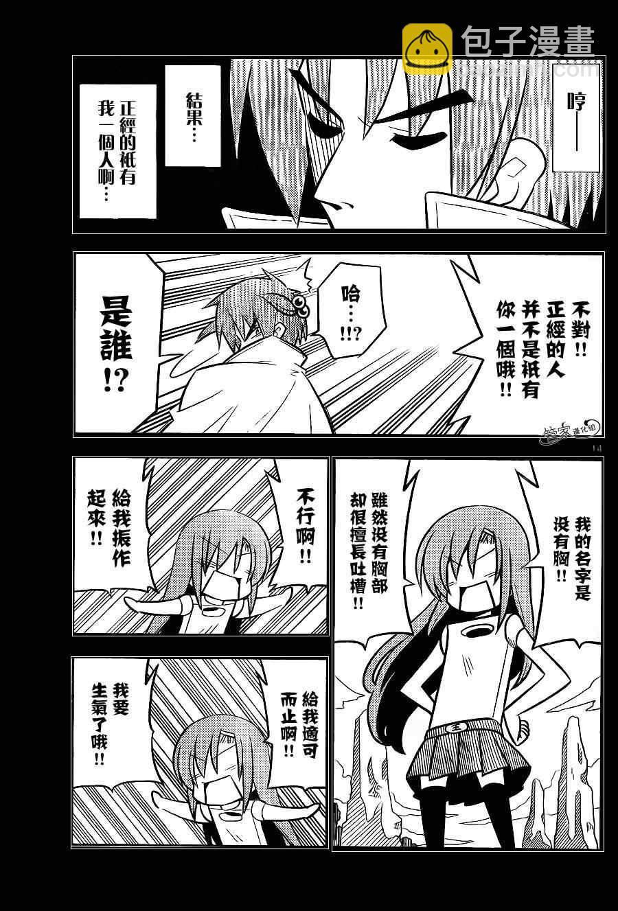 🍚旋风管家 第400话 京都·伊势决胜篇【第三夜】 第14页