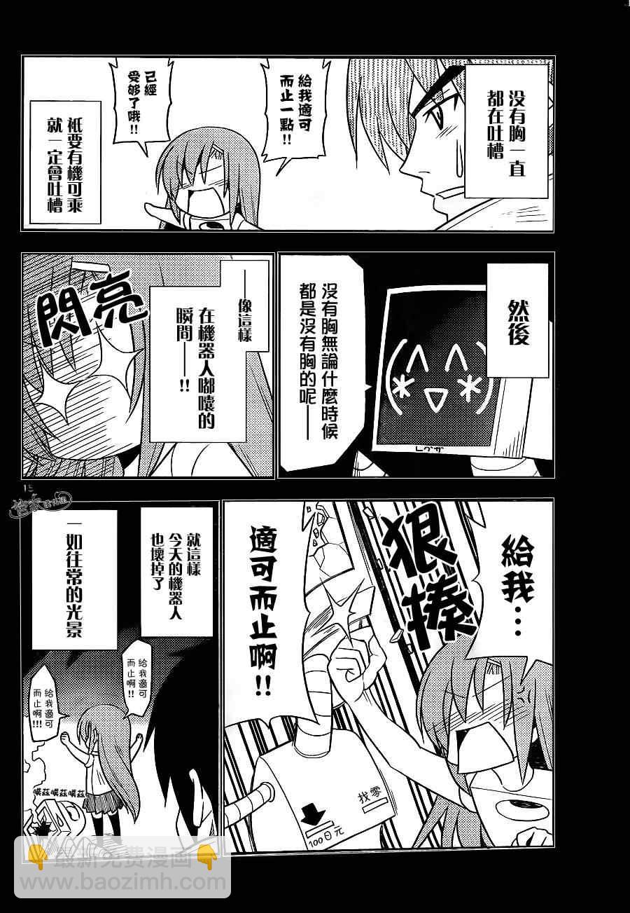 🍚旋风管家 第400话 京都·伊势决胜篇【第三夜】 第15页