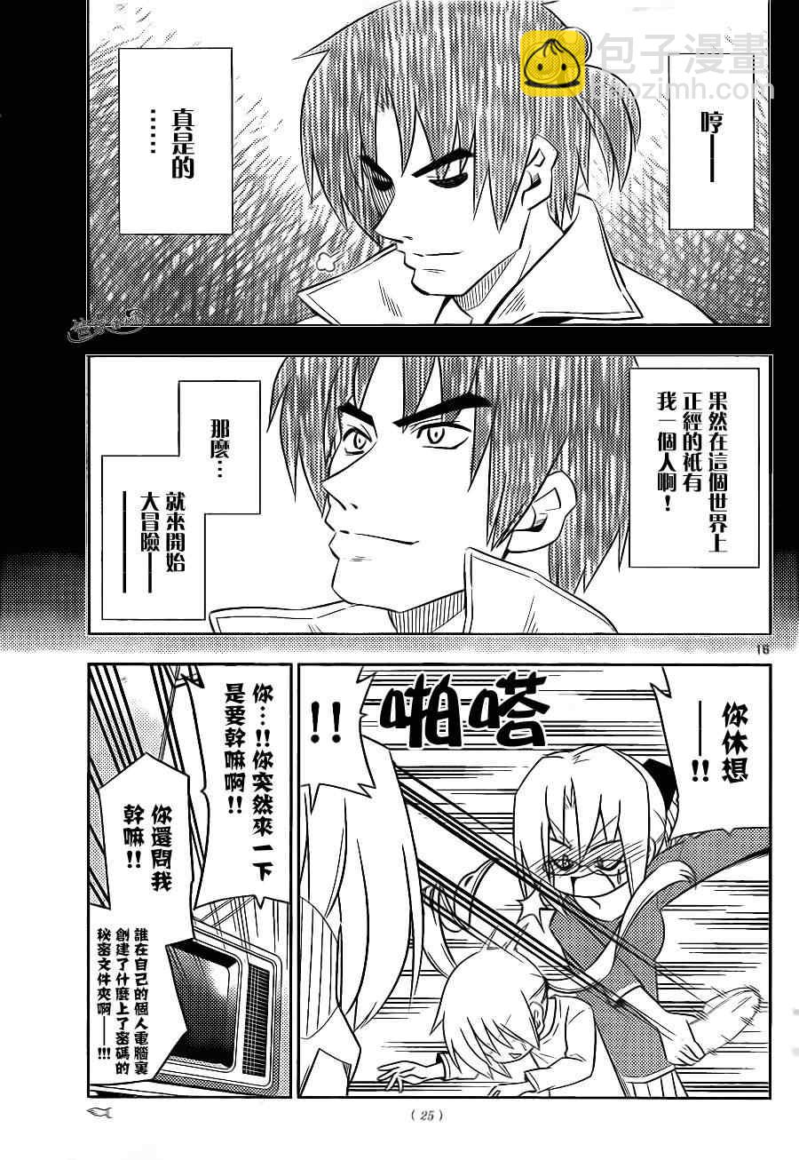 🍚旋风管家 第400话 京都·伊势决胜篇【第三夜】 第16页