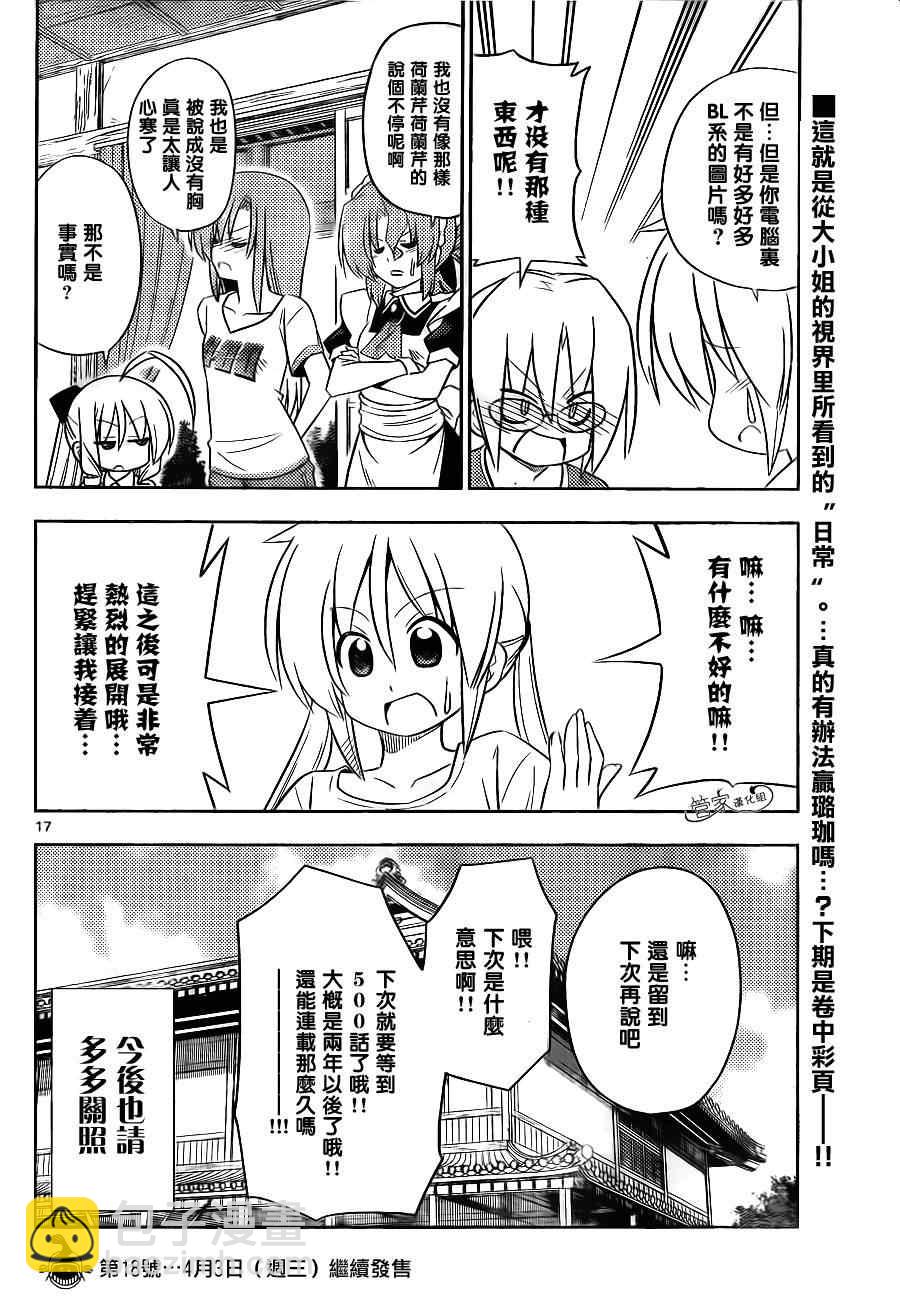 🍚旋风管家 第400话 京都·伊势决胜篇【第三夜】 第17页
