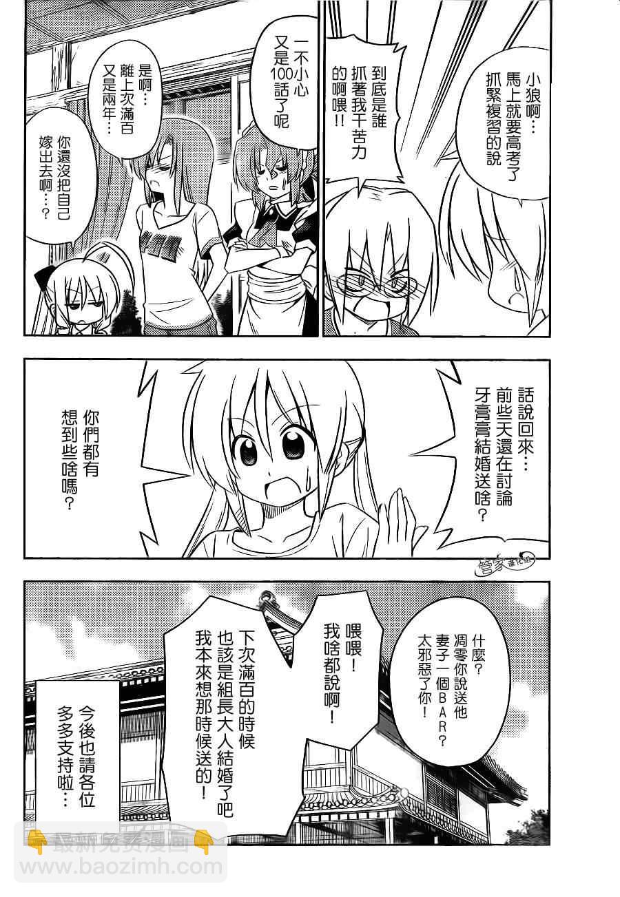 🍚旋风管家 第400话 京都·伊势决胜篇【第三夜】 第18页