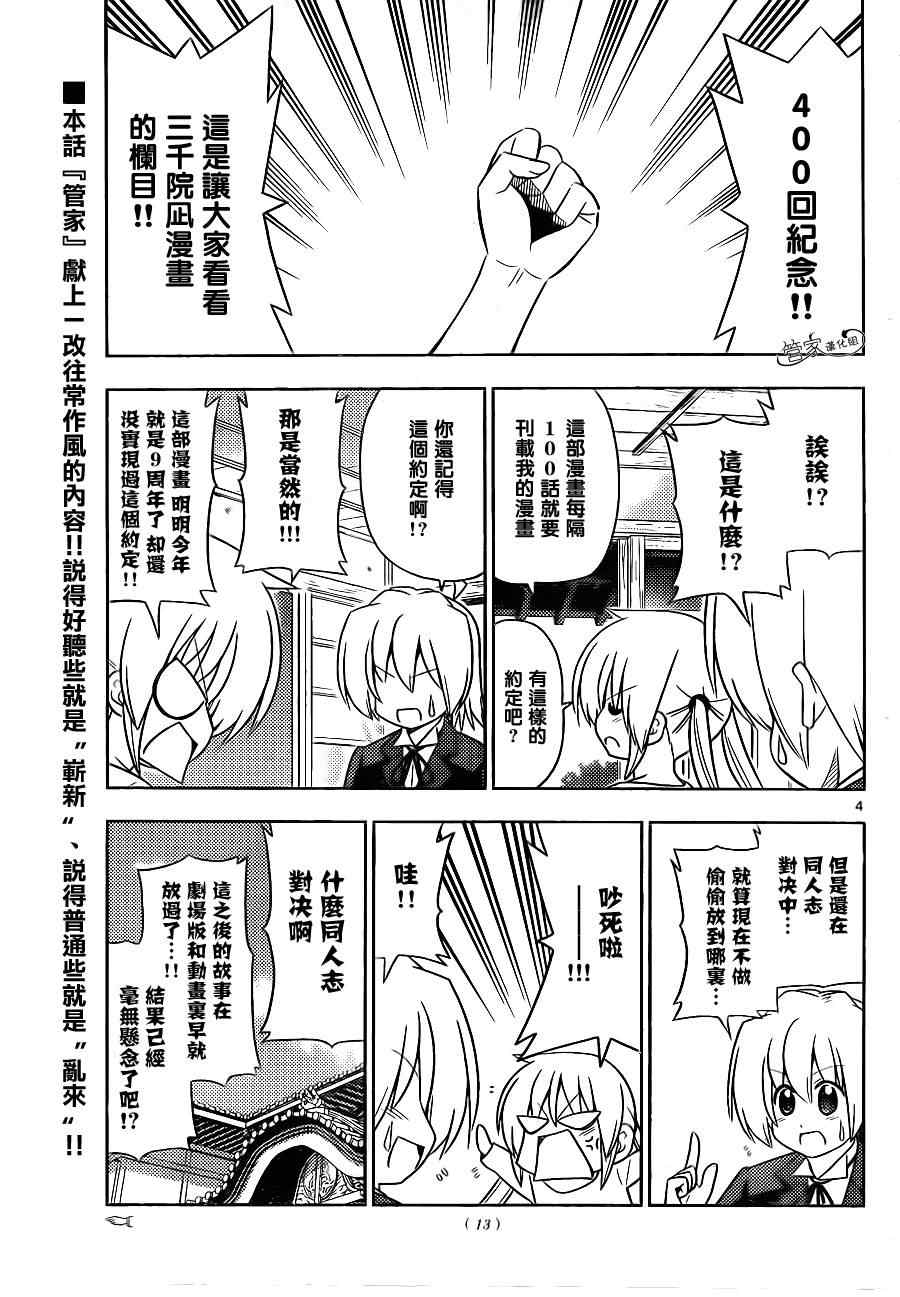 🍚旋风管家 第400话 京都·伊势决胜篇【第三夜】 第4页