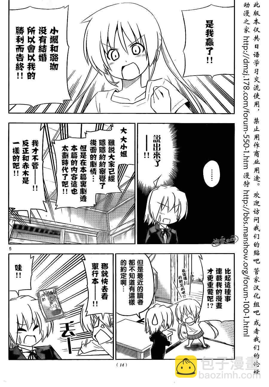 🍚旋风管家 第400话 京都·伊势决胜篇【第三夜】 第5页