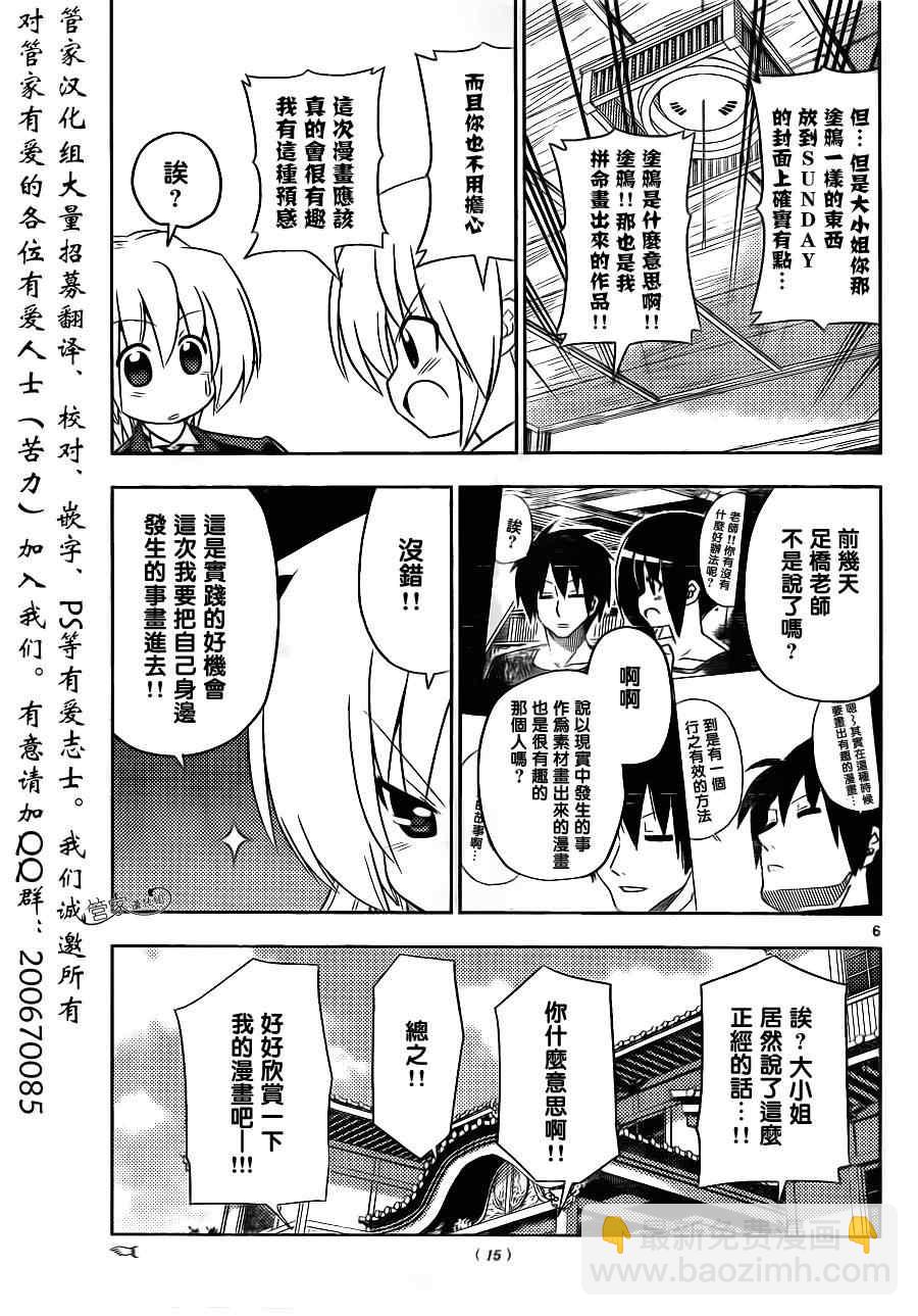 🍚旋风管家 第400话 京都·伊势决胜篇【第三夜】 第6页