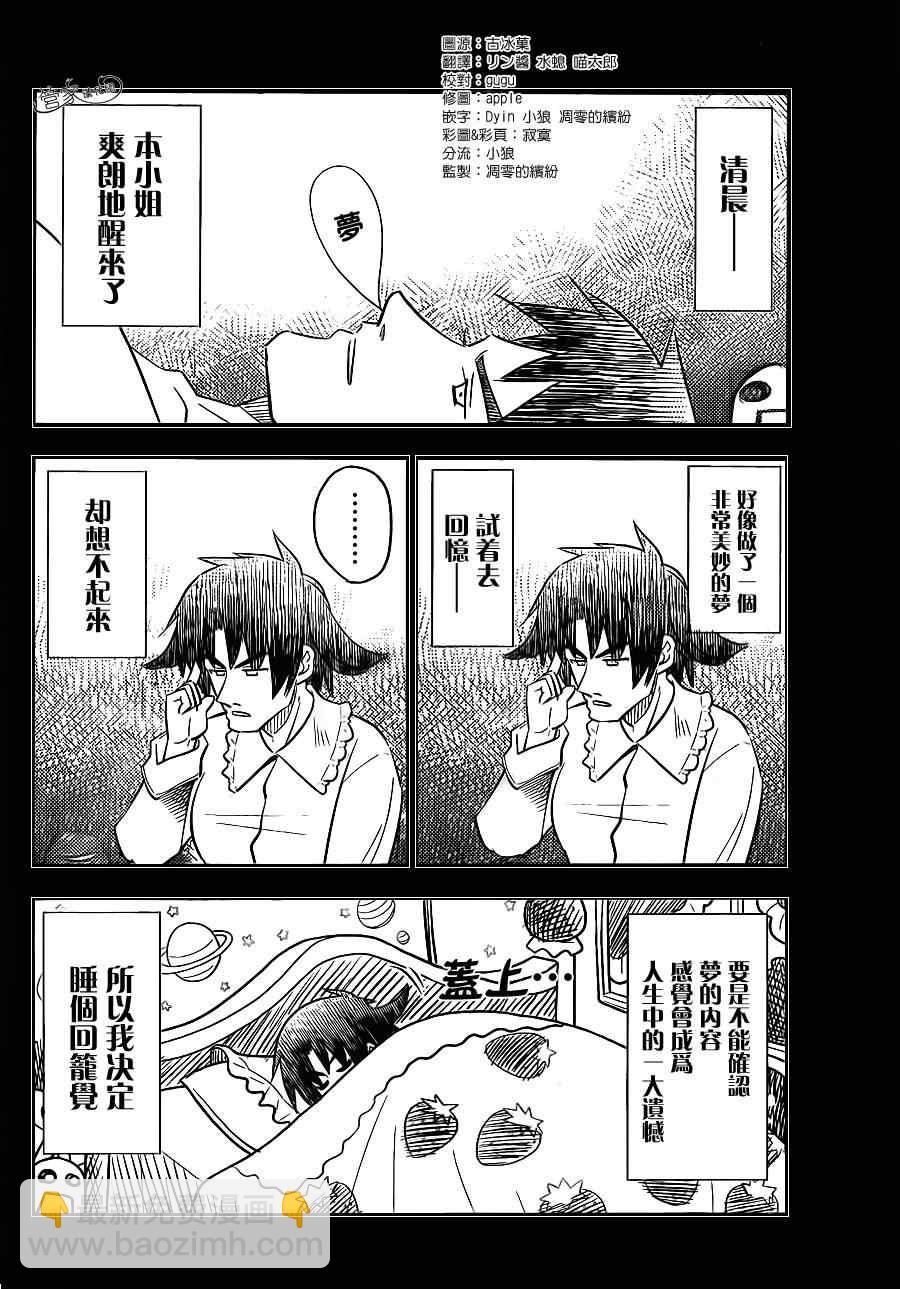 🍚旋风管家 第400话 京都·伊势决胜篇【第三夜】 第7页