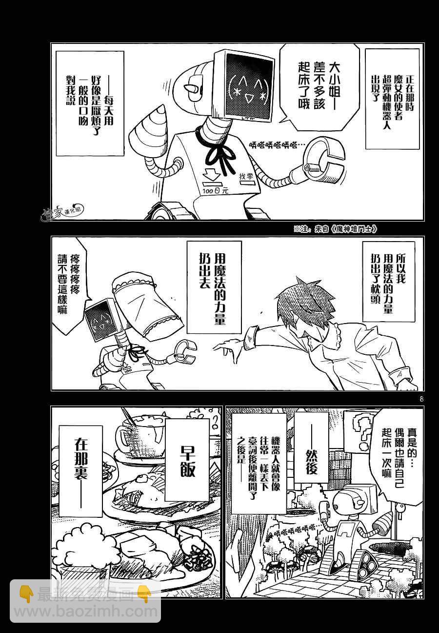 🍚旋风管家 第400话 京都·伊势决胜篇【第三夜】 第8页