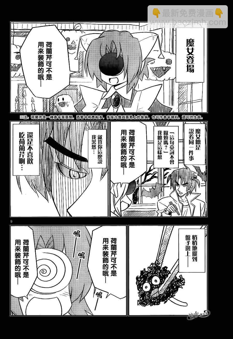 🍚旋风管家 第400话 京都·伊势决胜篇【第三夜】 第9页