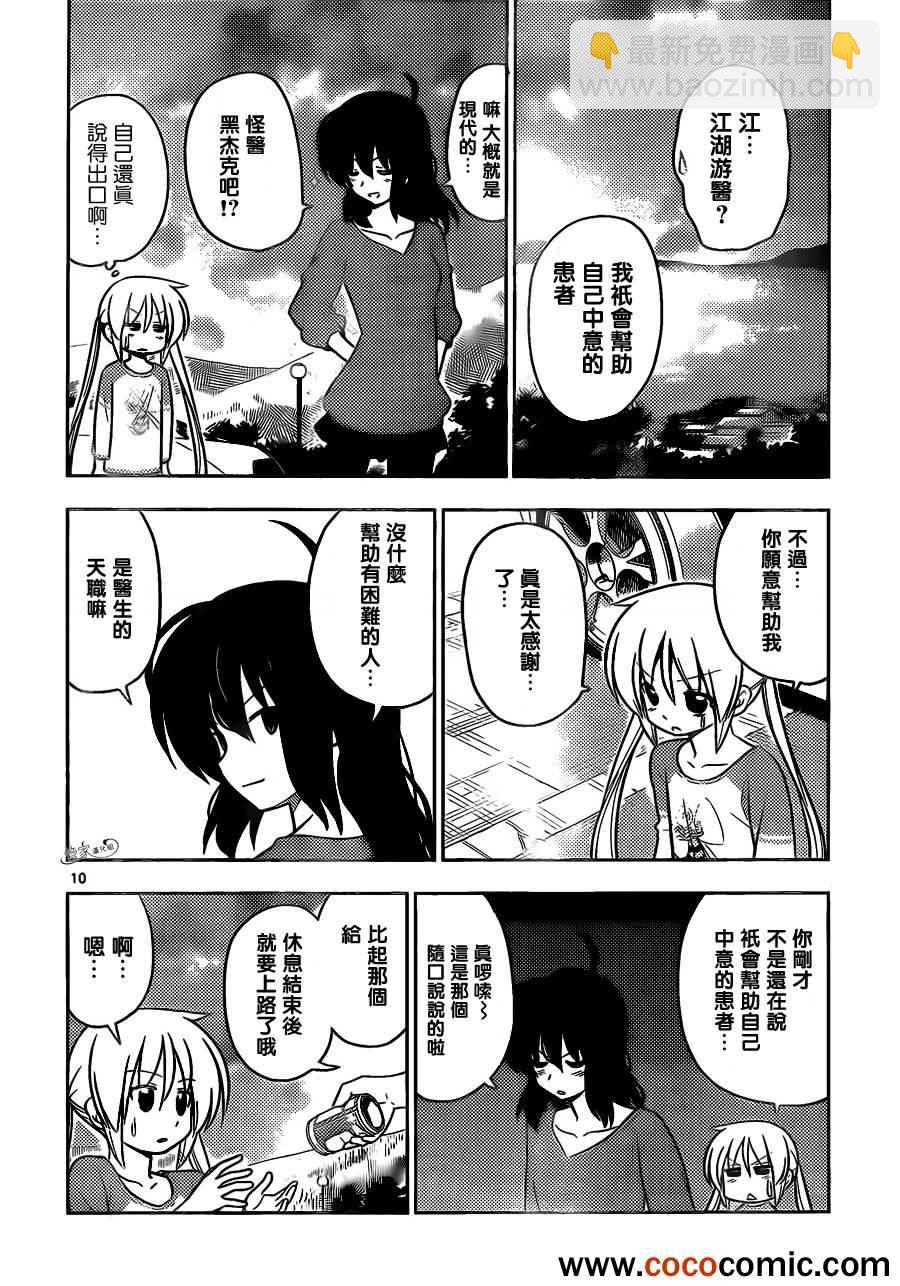 🍚旋风管家 第404话 京都·伊势决胜篇【第六夜】 第10页