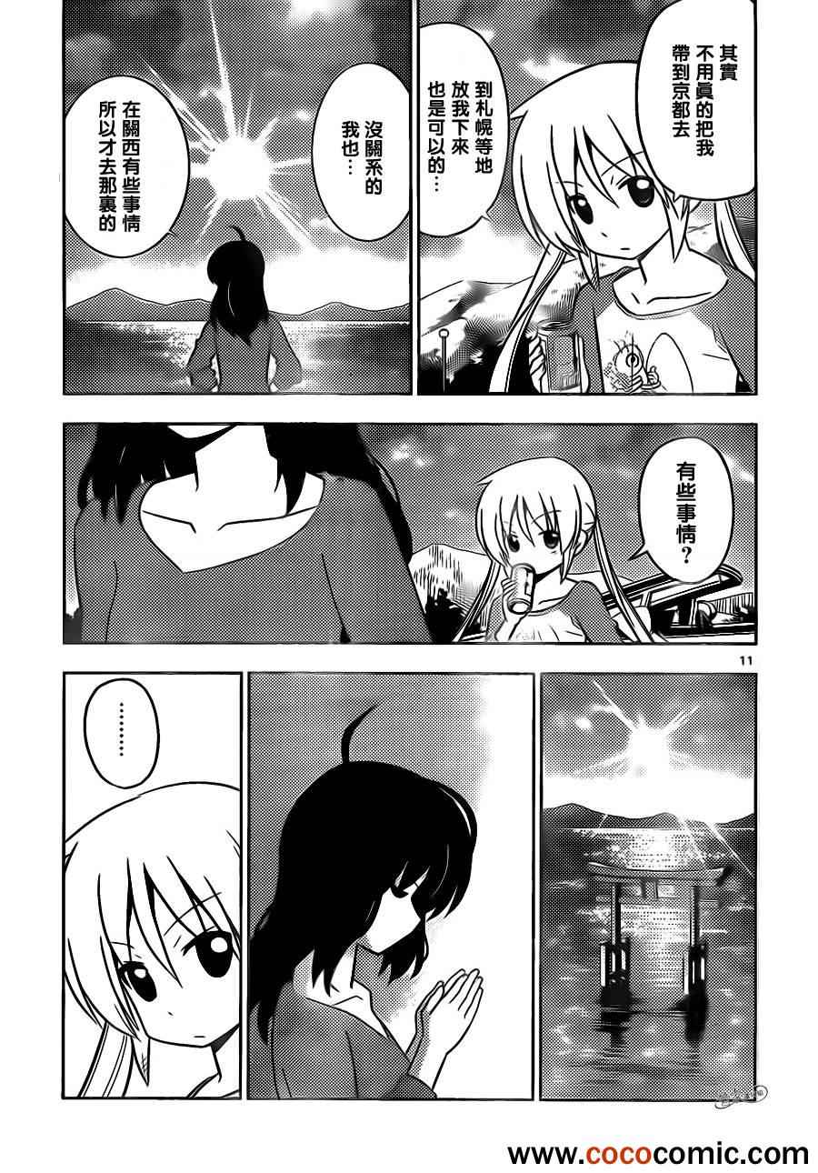 🍚旋风管家 第404话 京都·伊势决胜篇【第六夜】 第11页