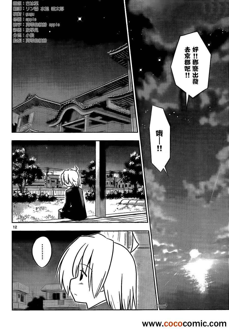 🍚旋风管家 第404话 京都·伊势决胜篇【第六夜】 第12页