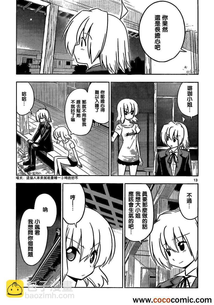🍚旋风管家 第404话 京都·伊势决胜篇【第六夜】 第13页