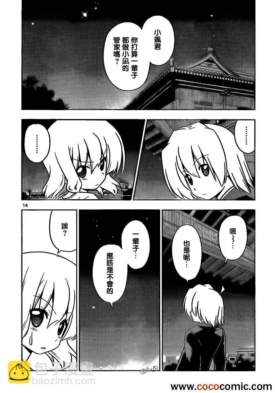 🍚旋风管家 第404话 京都·伊势决胜篇【第六夜】 第14页