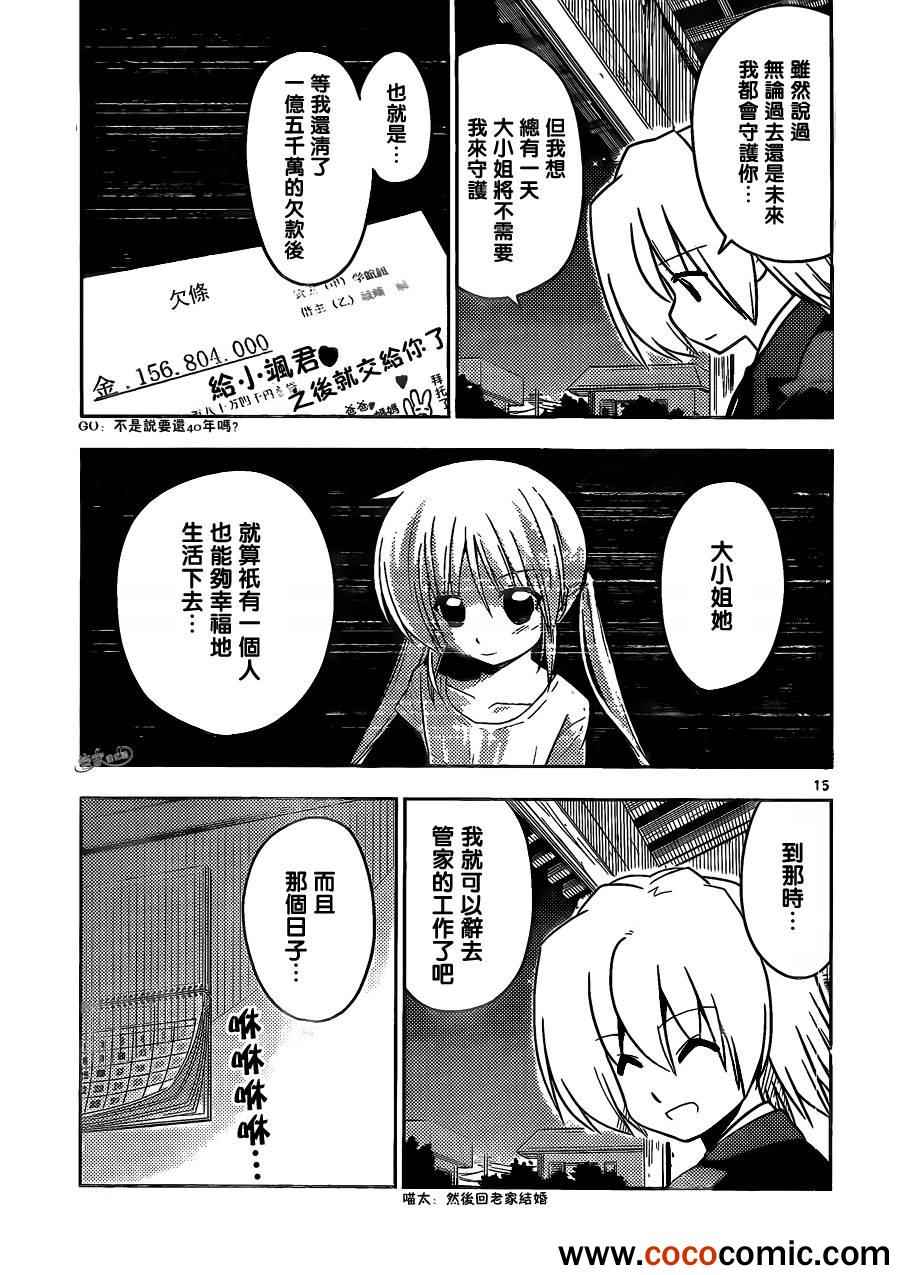🍚旋风管家 第404话 京都·伊势决胜篇【第六夜】 第15页