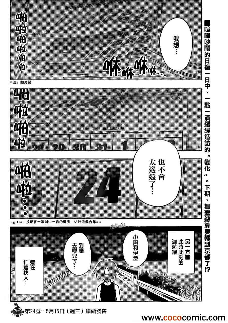🍚旋风管家 第404话 京都·伊势决胜篇【第六夜】 第16页