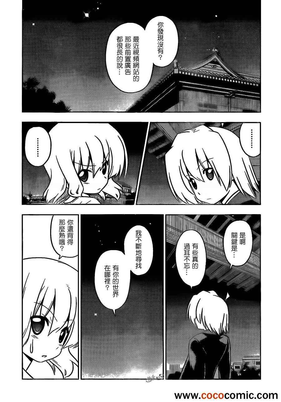 🍚旋风管家 第404话 京都·伊势决胜篇【第六夜】 第18页