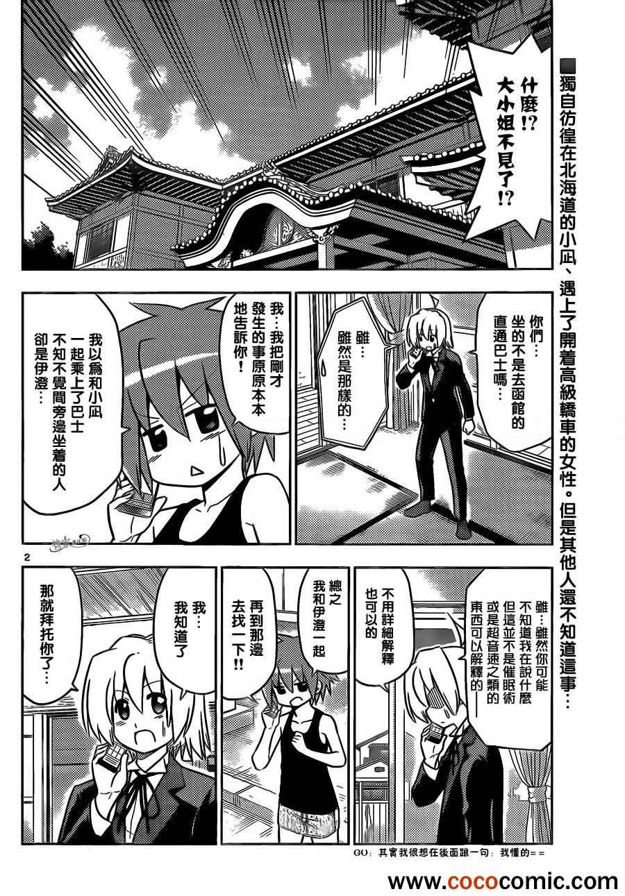 🍚旋风管家 第404话 京都·伊势决胜篇【第六夜】 第2页