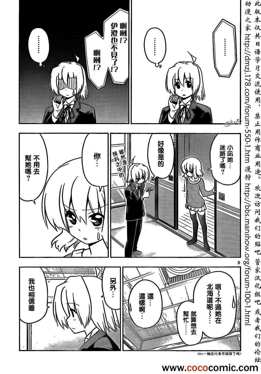 🍚旋风管家 第404话 京都·伊势决胜篇【第六夜】 第3页