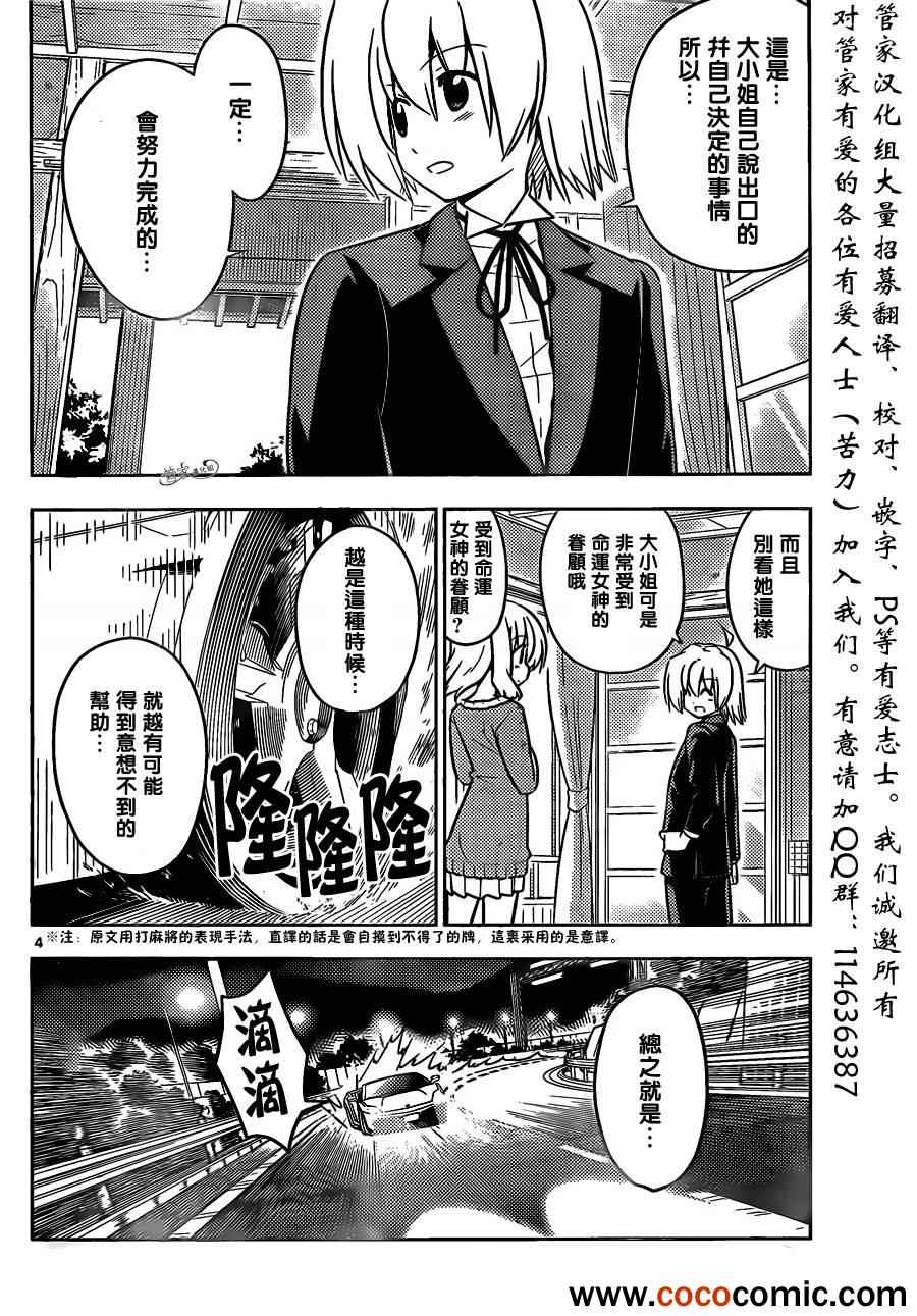 🍚旋风管家 第404话 京都·伊势决胜篇【第六夜】 第4页