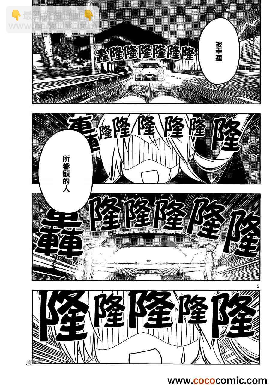 🍚旋风管家 第404话 京都·伊势决胜篇【第六夜】 第5页