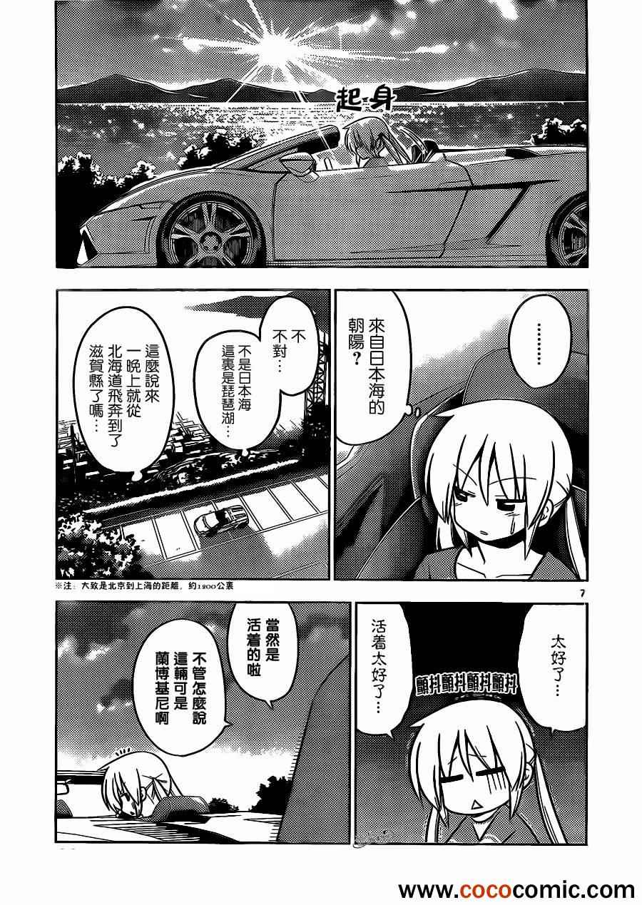🍚旋风管家 第404话 京都·伊势决胜篇【第六夜】 第7页