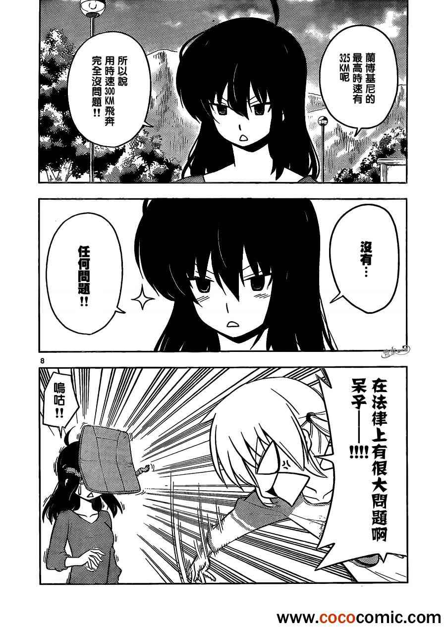🍚旋风管家 第404话 京都·伊势决胜篇【第六夜】 第8页