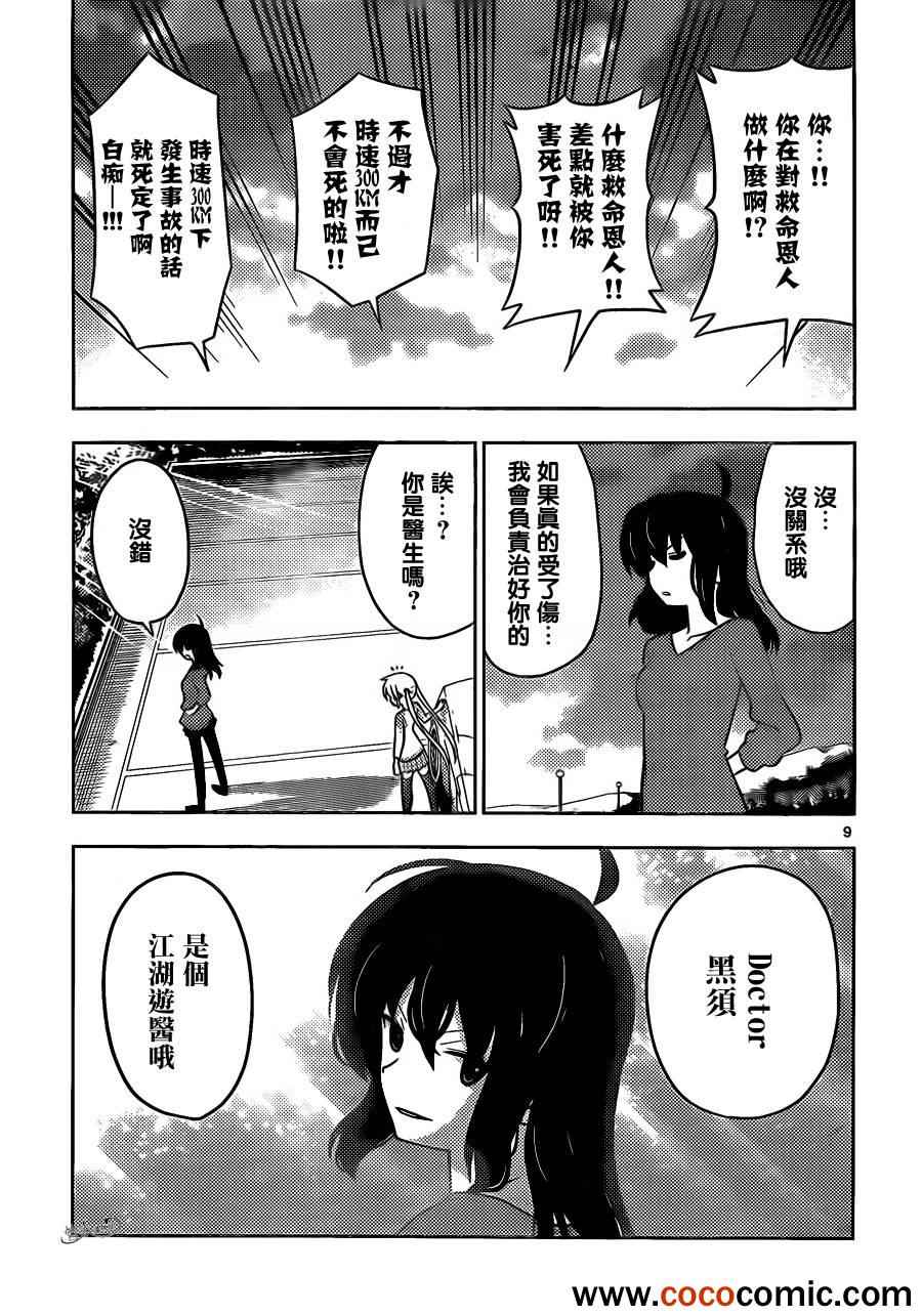 🍚旋风管家 第404话 京都·伊势决胜篇【第六夜】 第9页