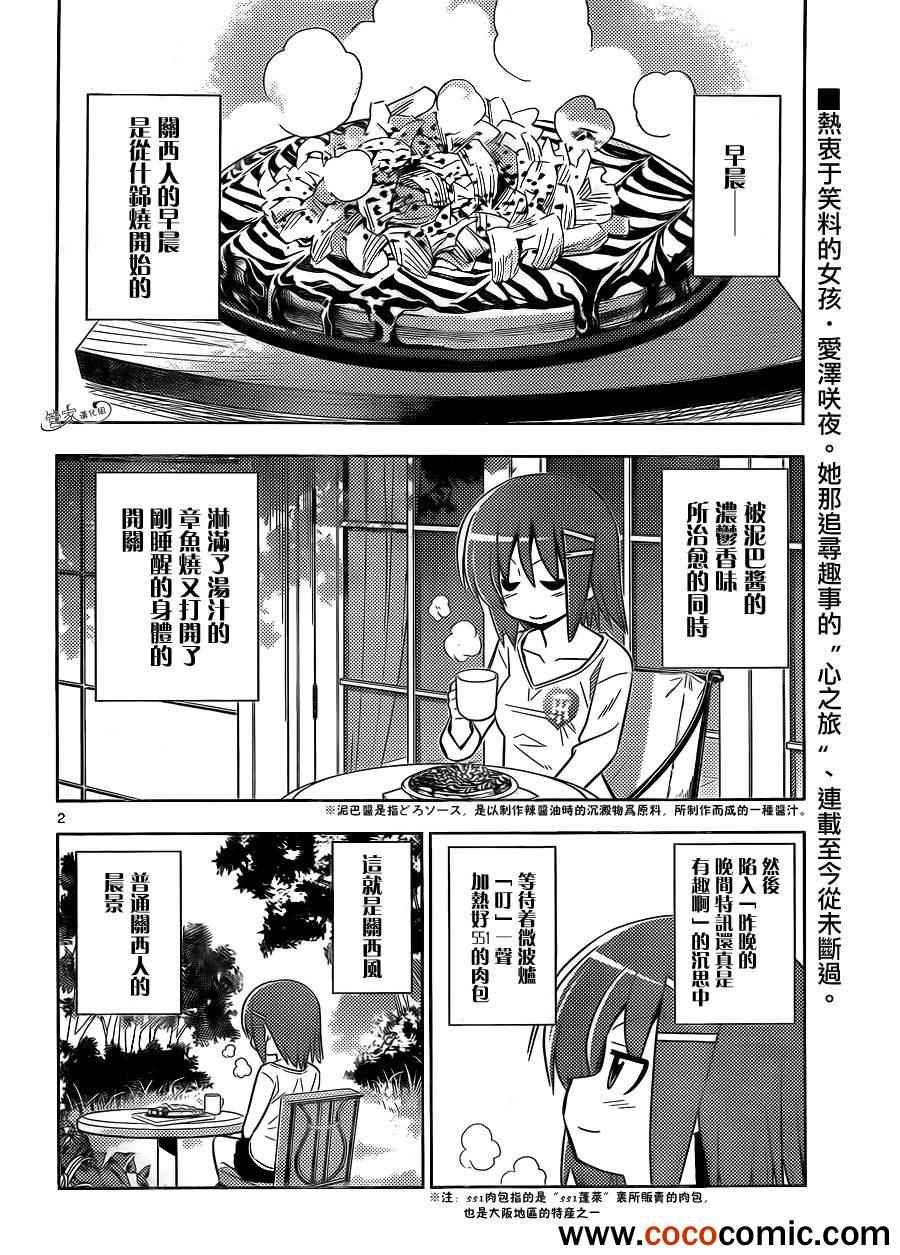 🍚旋风管家 第408话 啊——好像吃饭呀 第2页