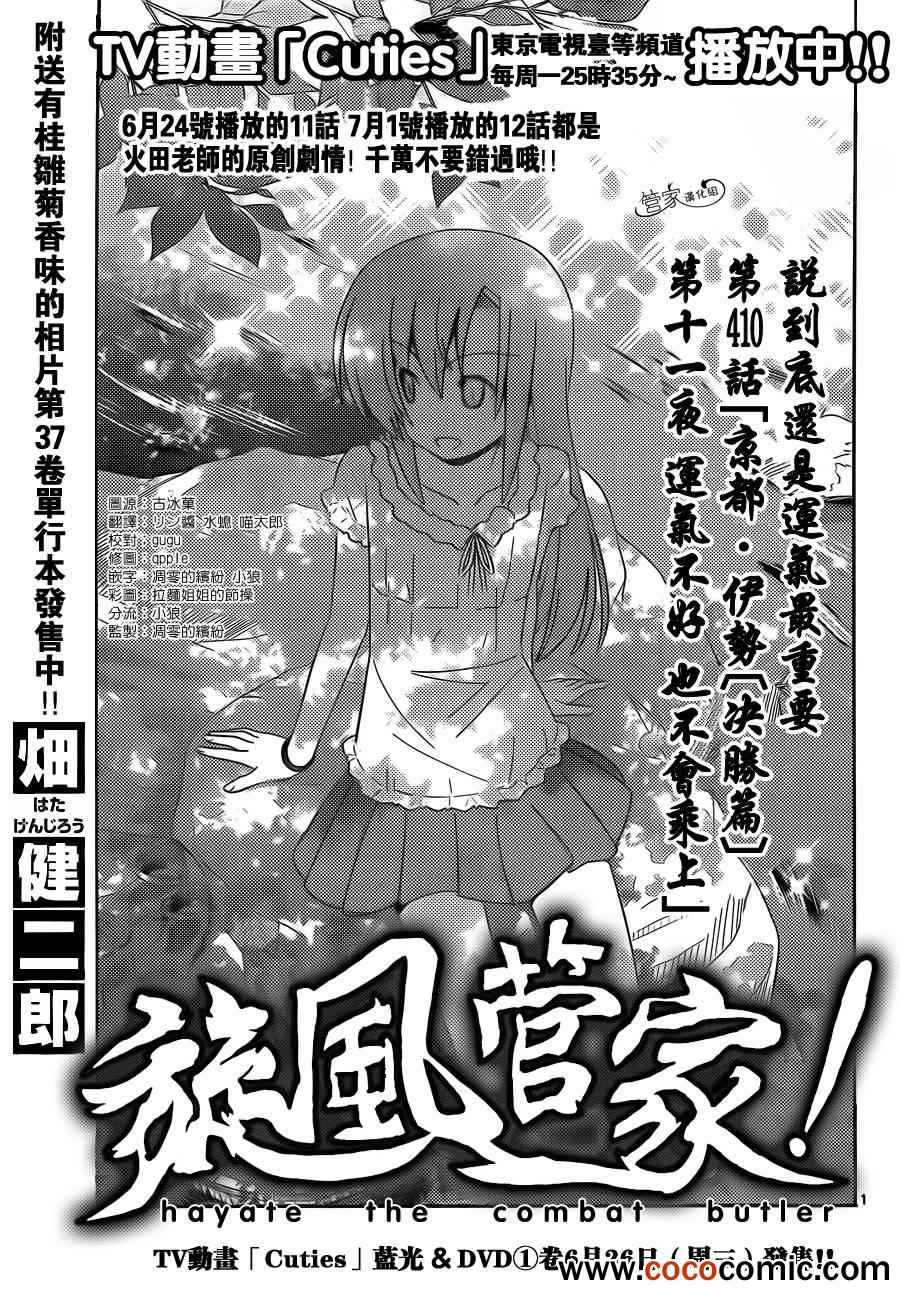 🍚旋风管家 第410话 京都·伊势决胜篇【第十一夜】运气不好 也不会乘上 第1页