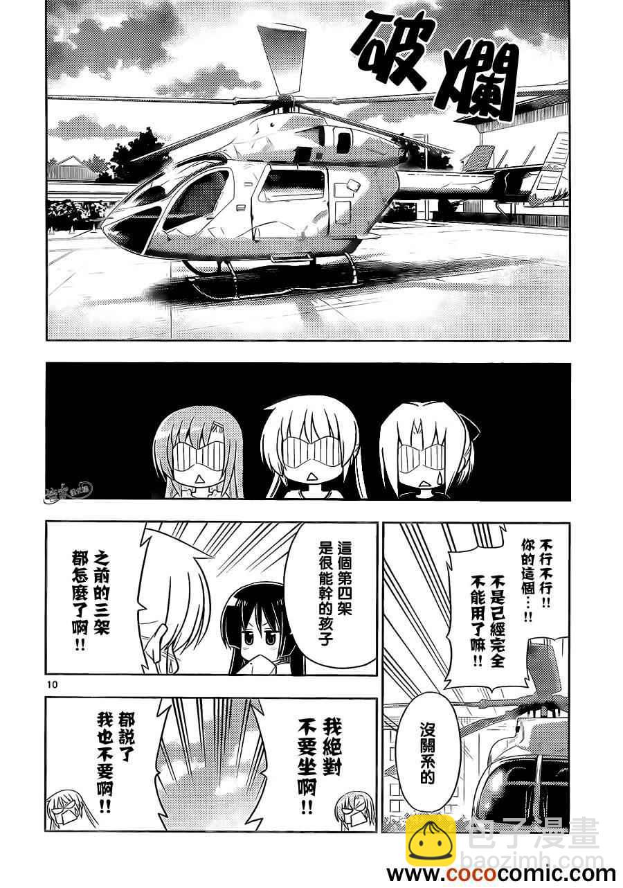 🍚旋风管家 第410话 京都·伊势决胜篇【第十一夜】运气不好 也不会乘上 第10页