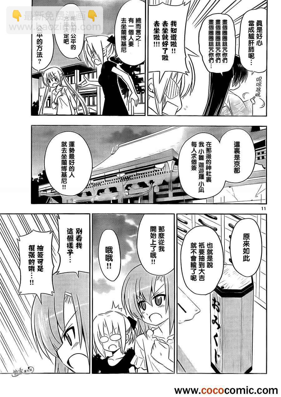 🍚旋风管家 第410话 京都·伊势决胜篇【第十一夜】运气不好 也不会乘上 第11页