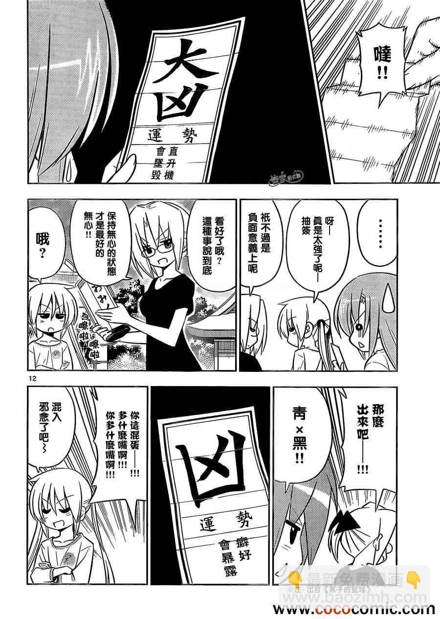 🍚旋风管家 第410话 京都·伊势决胜篇【第十一夜】运气不好 也不会乘上 第12页