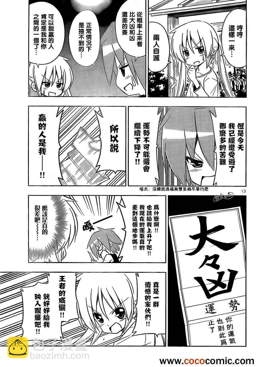 🍚旋风管家 第410话 京都·伊势决胜篇【第十一夜】运气不好 也不会乘上 第13页