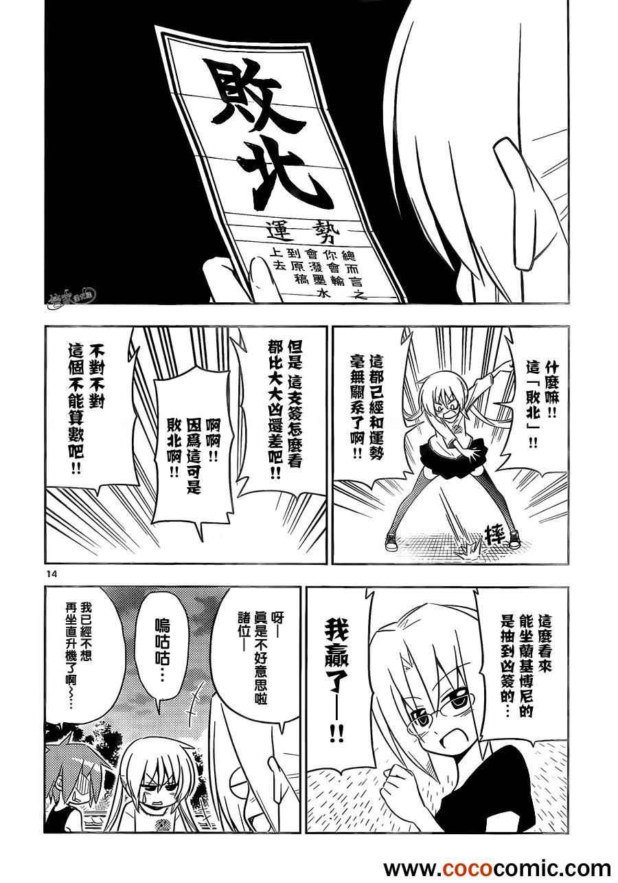 🍚旋风管家 第410话 京都·伊势决胜篇【第十一夜】运气不好 也不会乘上 第14页