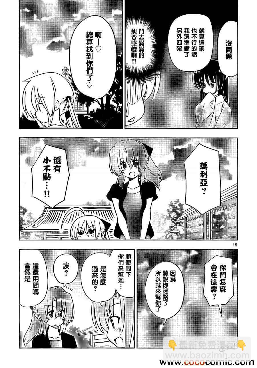 🍚旋风管家 第410话 京都·伊势决胜篇【第十一夜】运气不好 也不会乘上 第15页