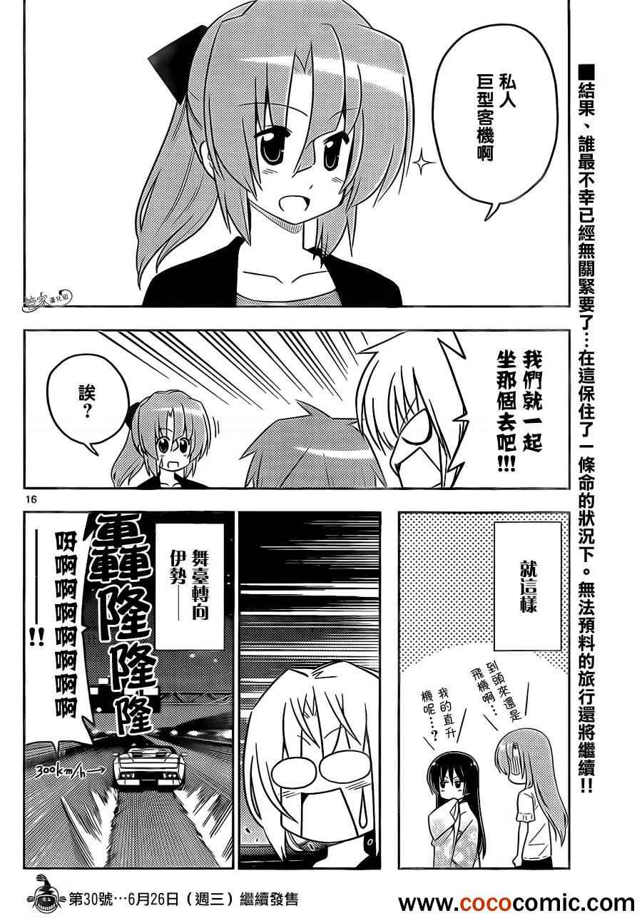 🍚旋风管家 第410话 京都·伊势决胜篇【第十一夜】运气不好 也不会乘上 第16页
