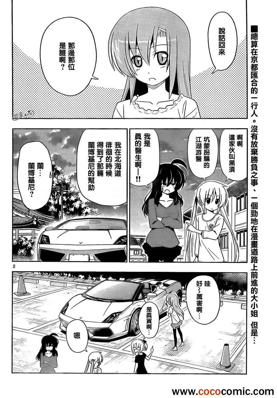 🍚旋风管家 第410话 京都·伊势决胜篇【第十一夜】运气不好 也不会乘上 第2页