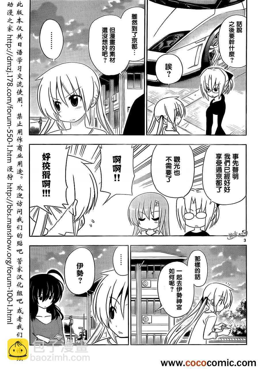 🍚旋风管家 第410话 京都·伊势决胜篇【第十一夜】运气不好 也不会乘上 第3页