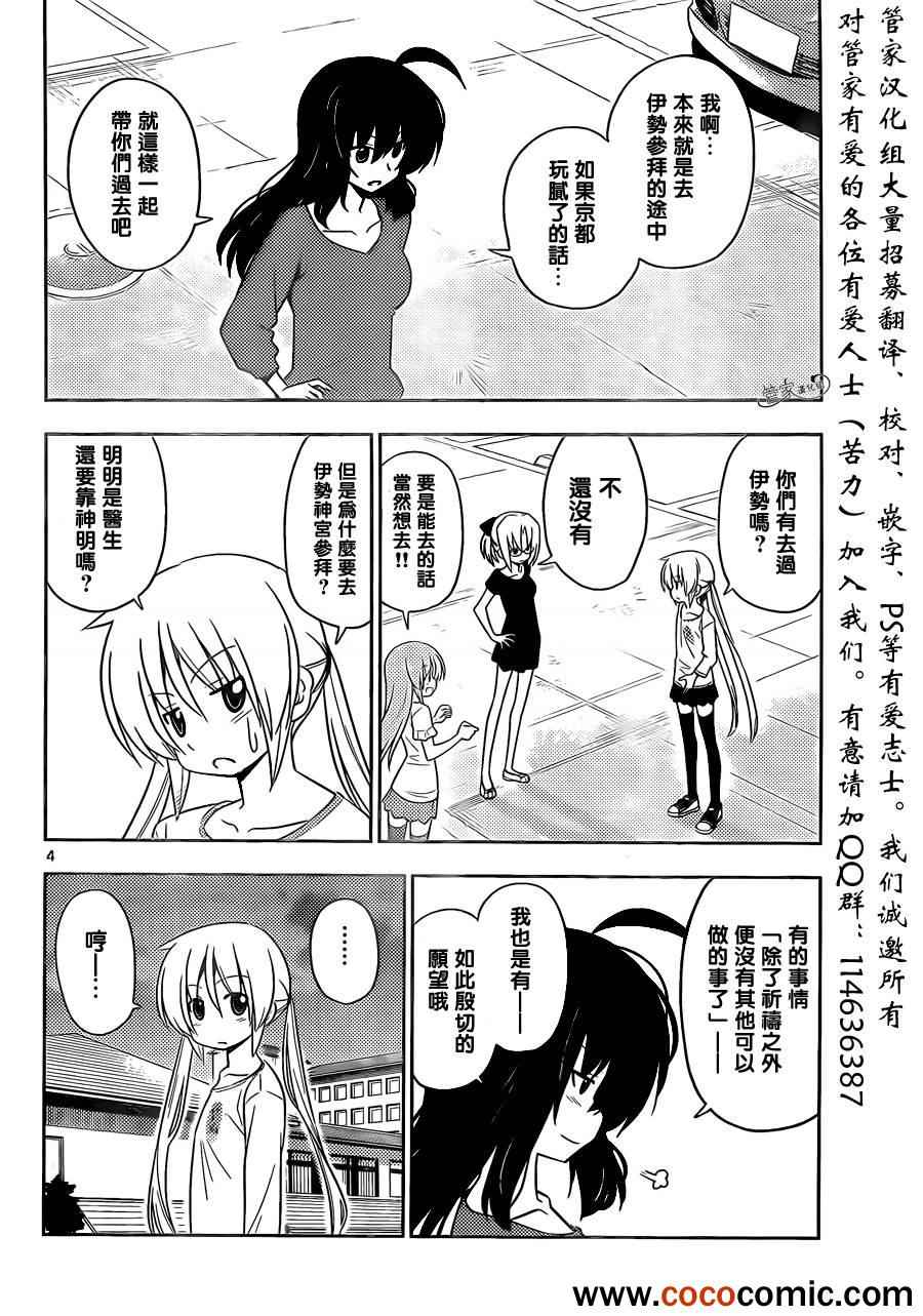 🍚旋风管家 第410话 京都·伊势决胜篇【第十一夜】运气不好 也不会乘上 第4页