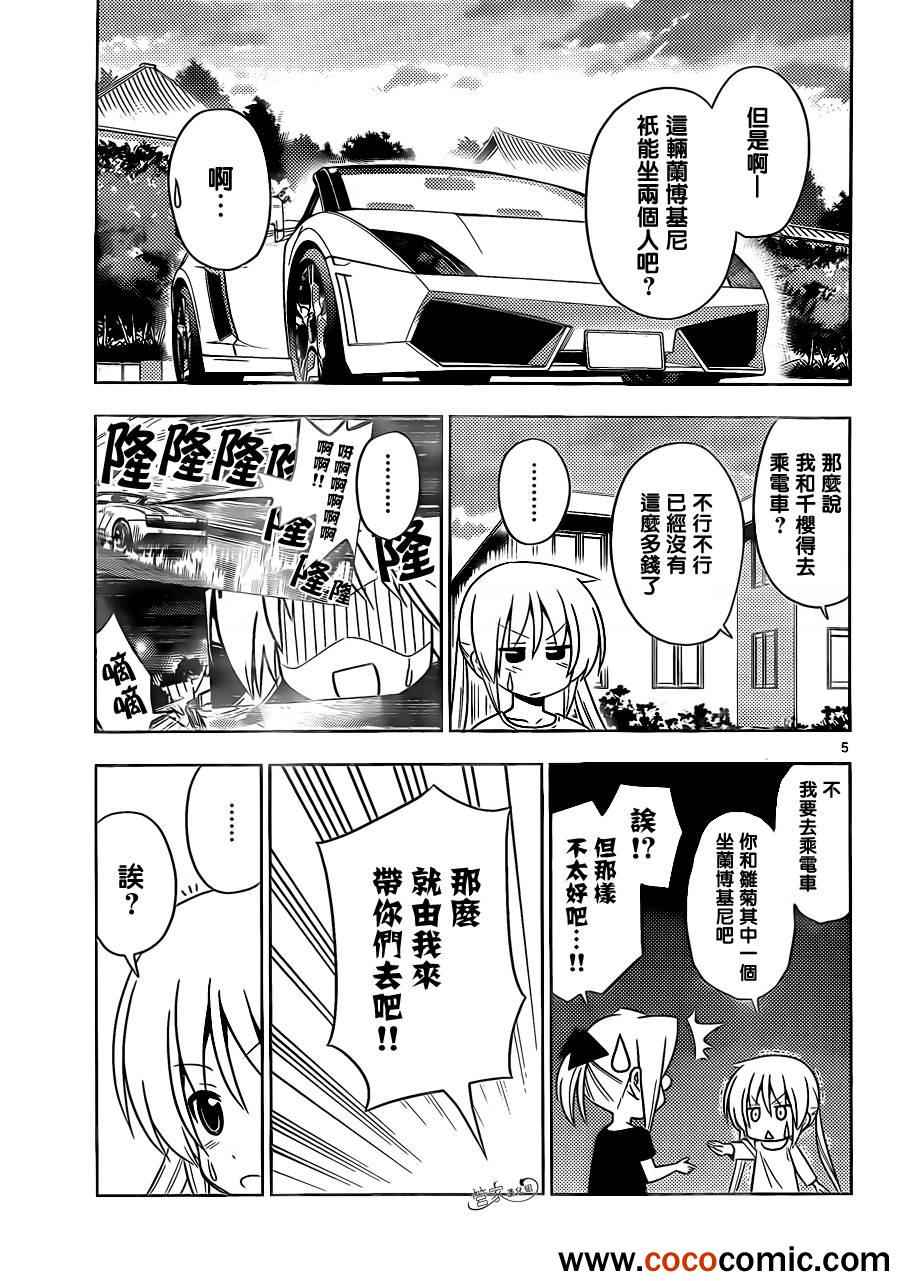 🍚旋风管家 第410话 京都·伊势决胜篇【第十一夜】运气不好 也不会乘上 第5页