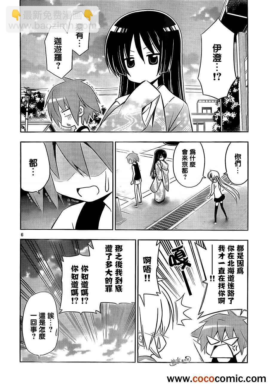 🍚旋风管家 第410话 京都·伊势决胜篇【第十一夜】运气不好 也不会乘上 第6页