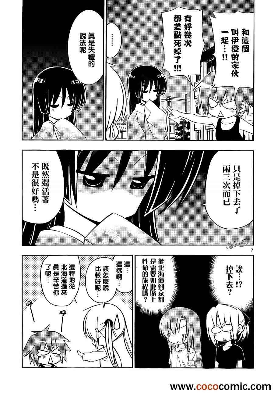 🍚旋风管家 第410话 京都·伊势决胜篇【第十一夜】运气不好 也不会乘上 第7页