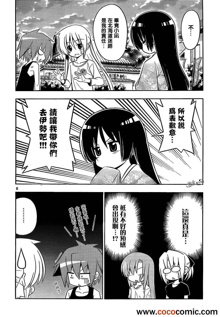 🍚旋风管家 第410话 京都·伊势决胜篇【第十一夜】运气不好 也不会乘上 第8页