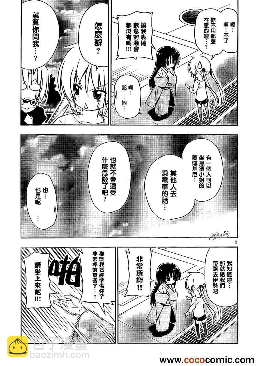 🍚旋风管家 第410话 京都·伊势决胜篇【第十一夜】运气不好 也不会乘上 第9页