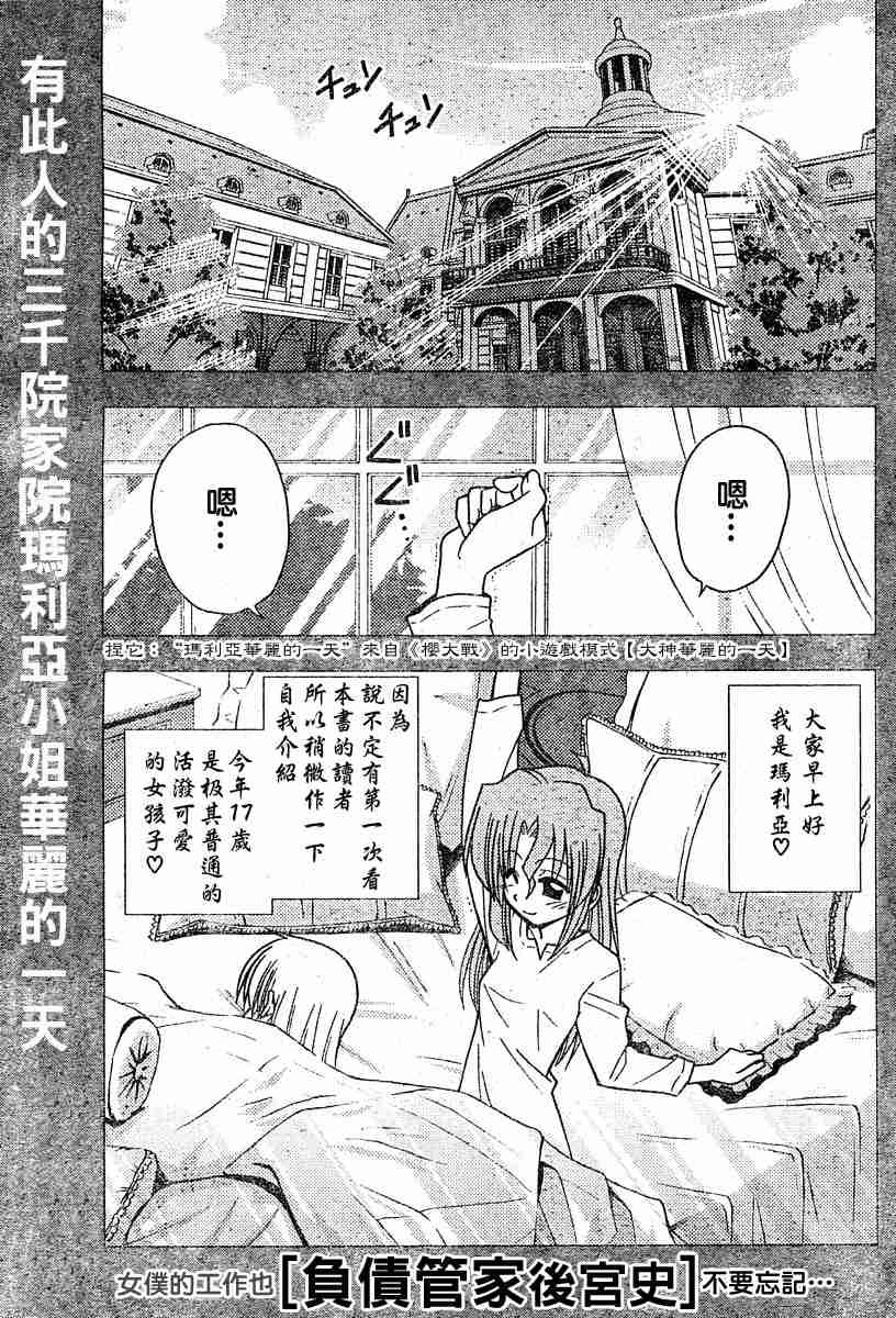 🍚旋风管家 第101话 第1页